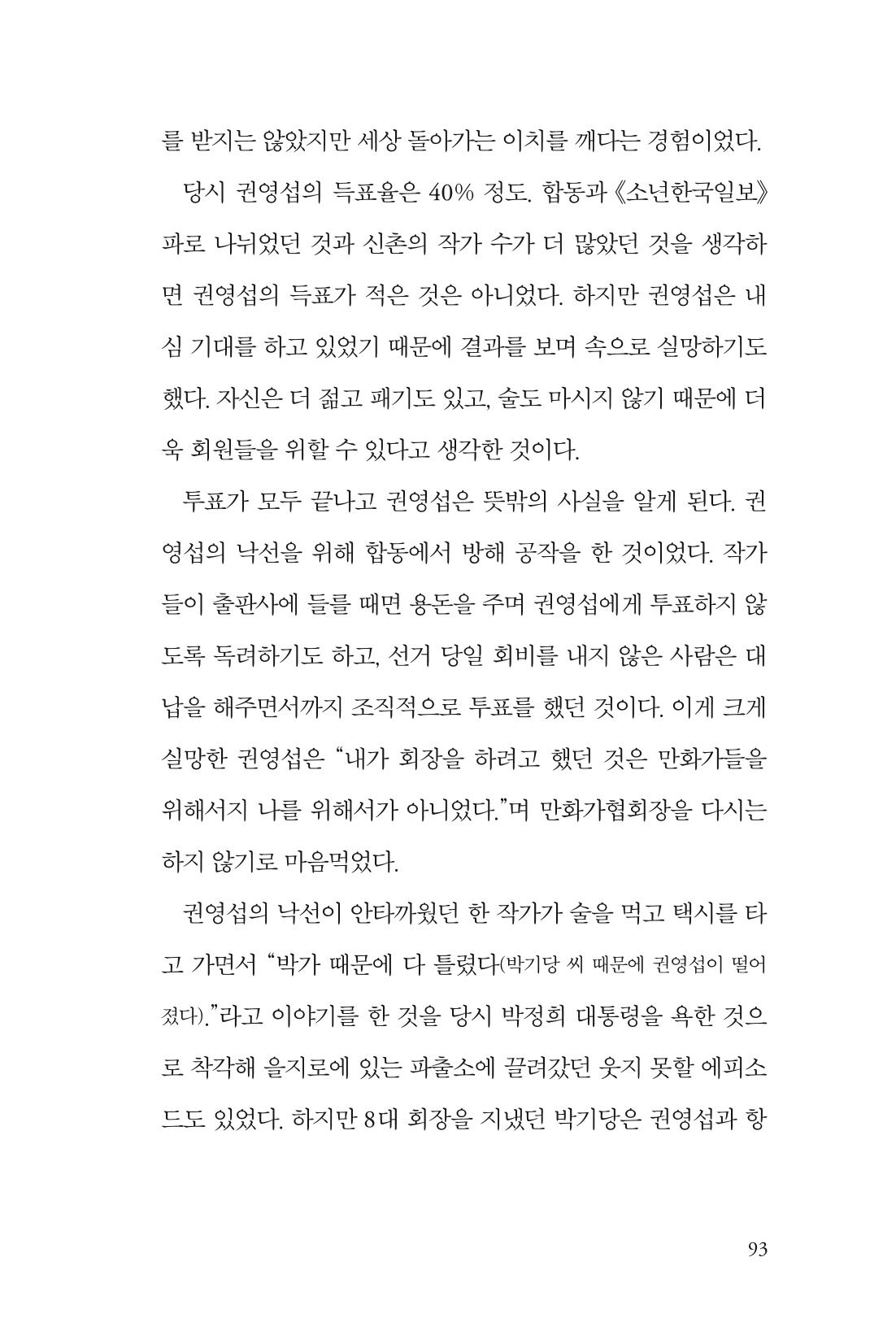 만화가휴먼라이브러리_권영섭 93페이지