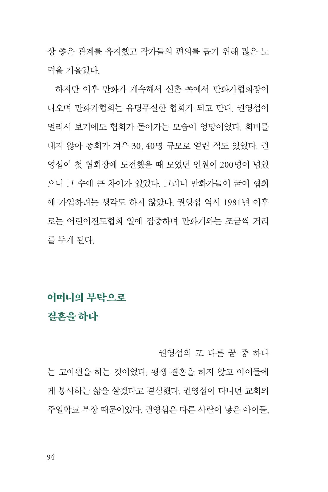 만화가휴먼라이브러리_권영섭 94페이지