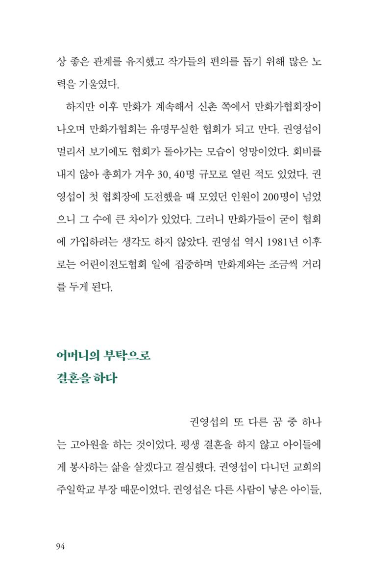 만화가휴먼라이브러리_권영섭 94페이지