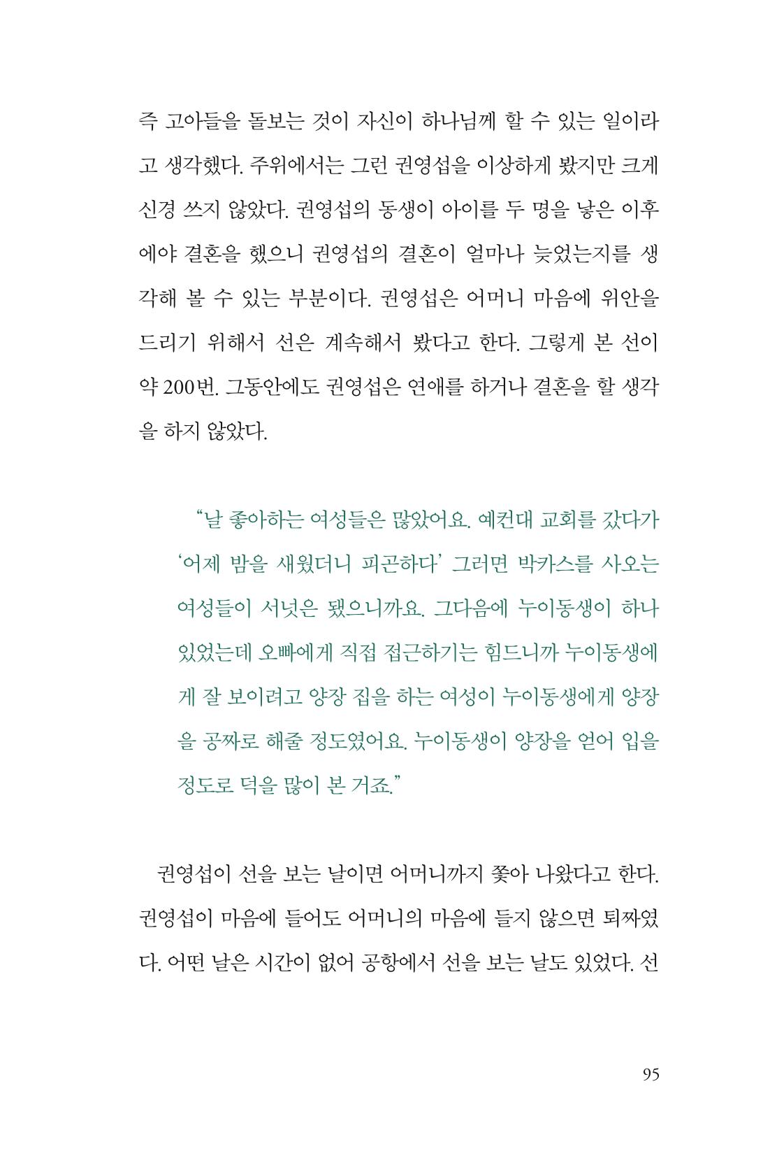만화가휴먼라이브러리_권영섭 95페이지