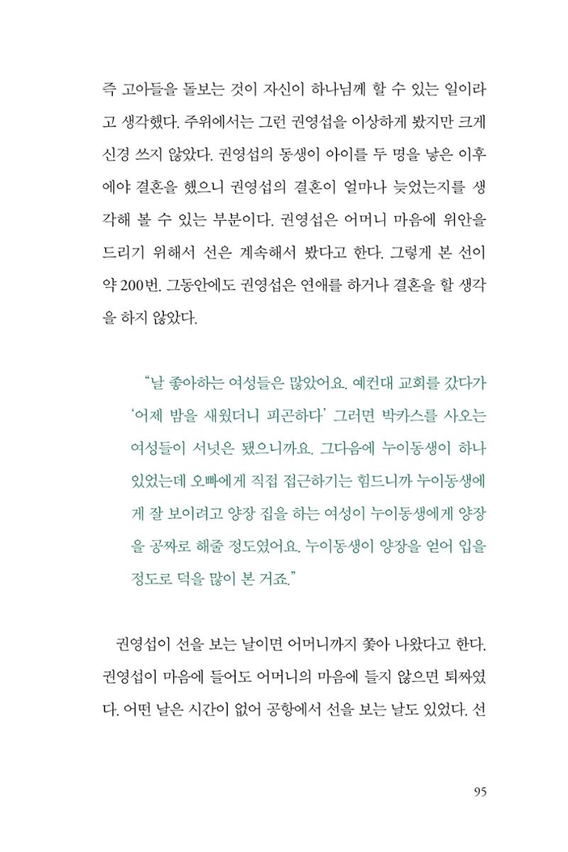 만화가휴먼라이브러리_권영섭 95페이지