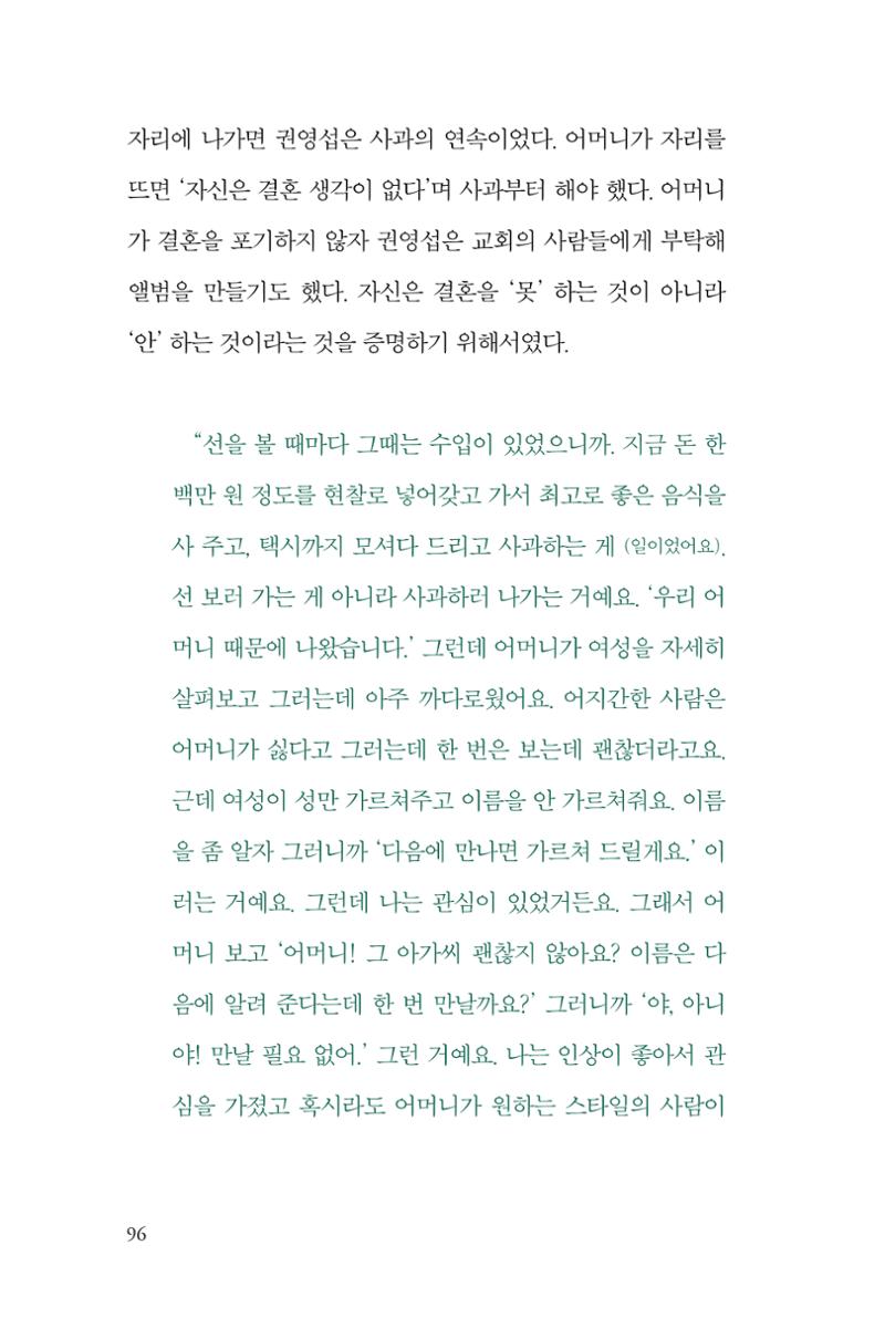 만화가휴먼라이브러리_권영섭 96페이지