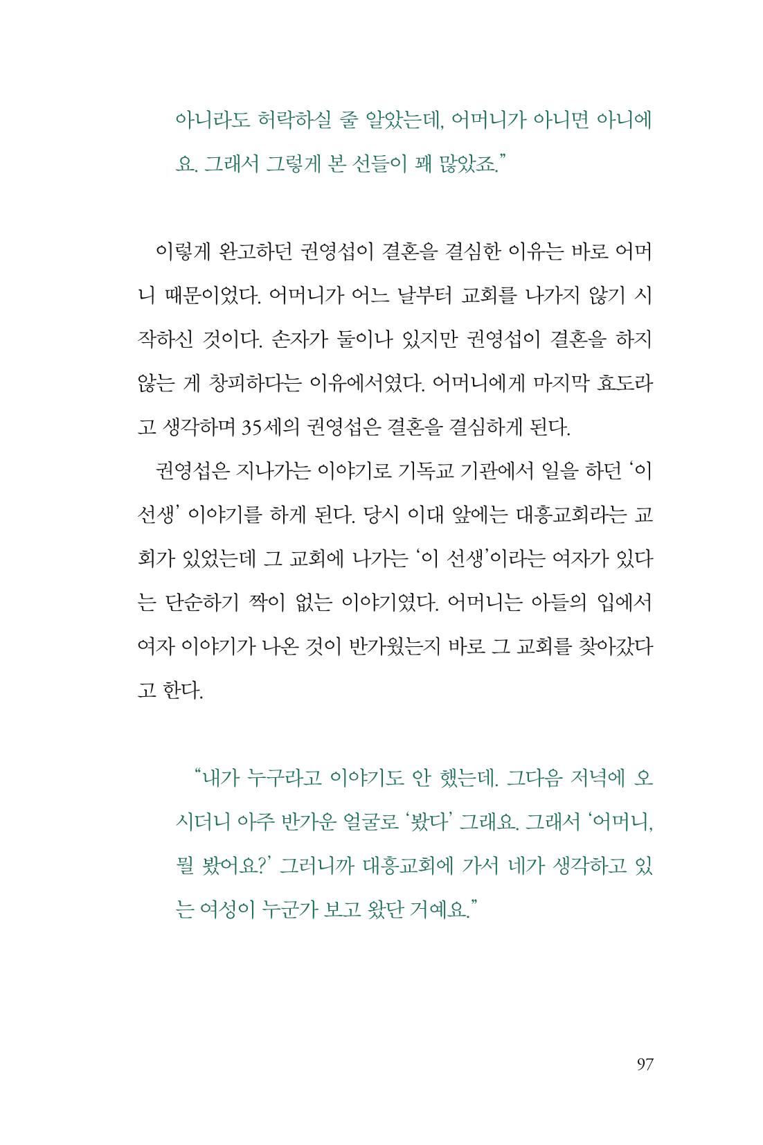 만화가휴먼라이브러리_권영섭 97페이지