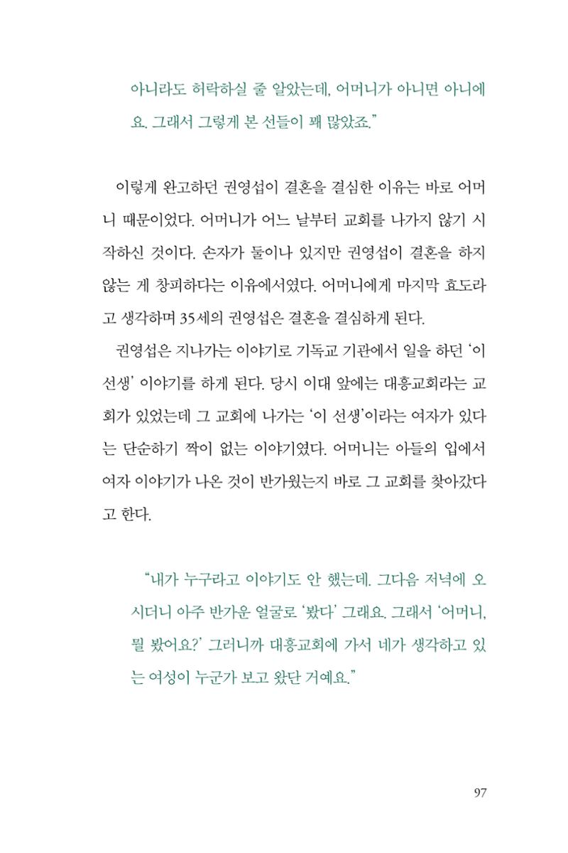 만화가휴먼라이브러리_권영섭 97페이지