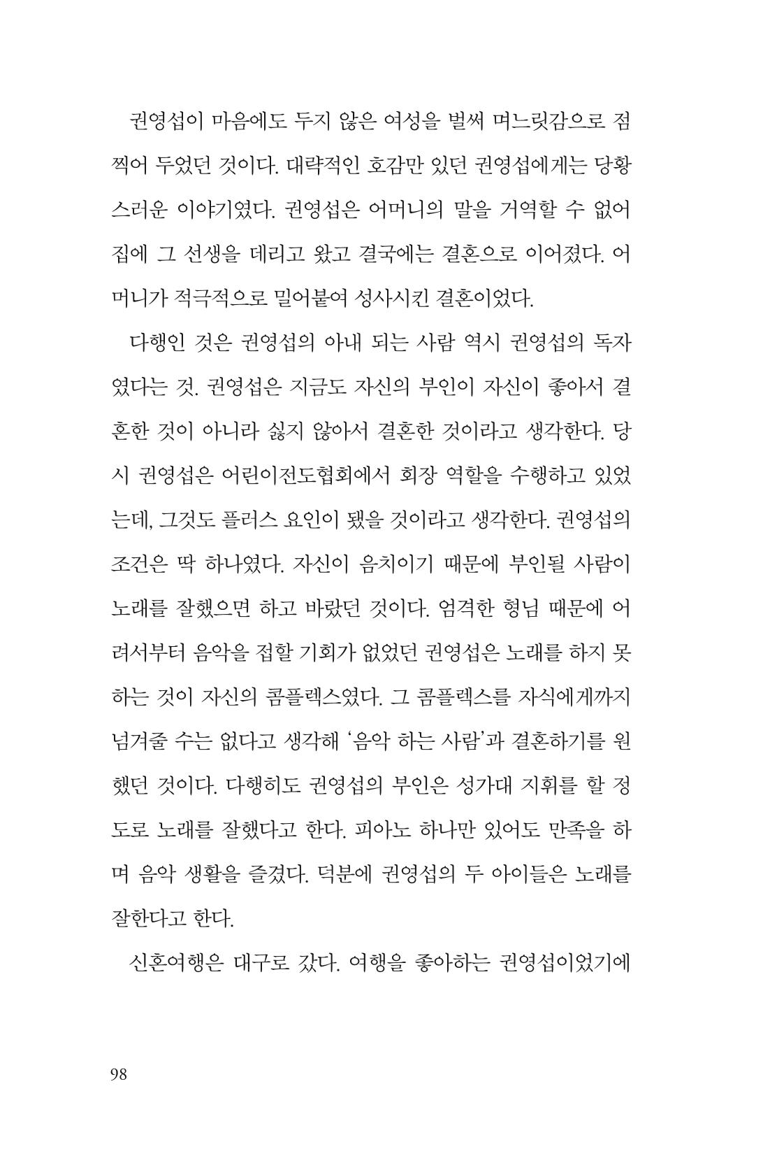 만화가휴먼라이브러리_권영섭 98페이지