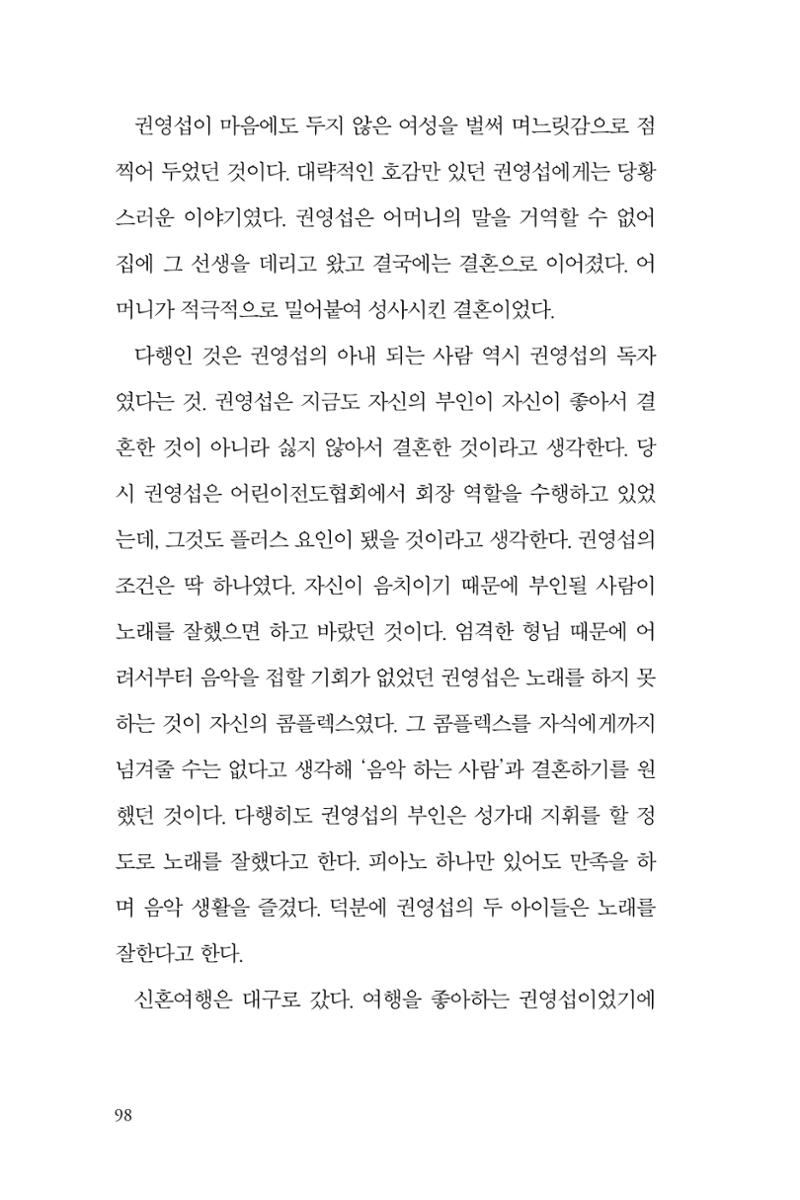 만화가휴먼라이브러리_권영섭 98페이지