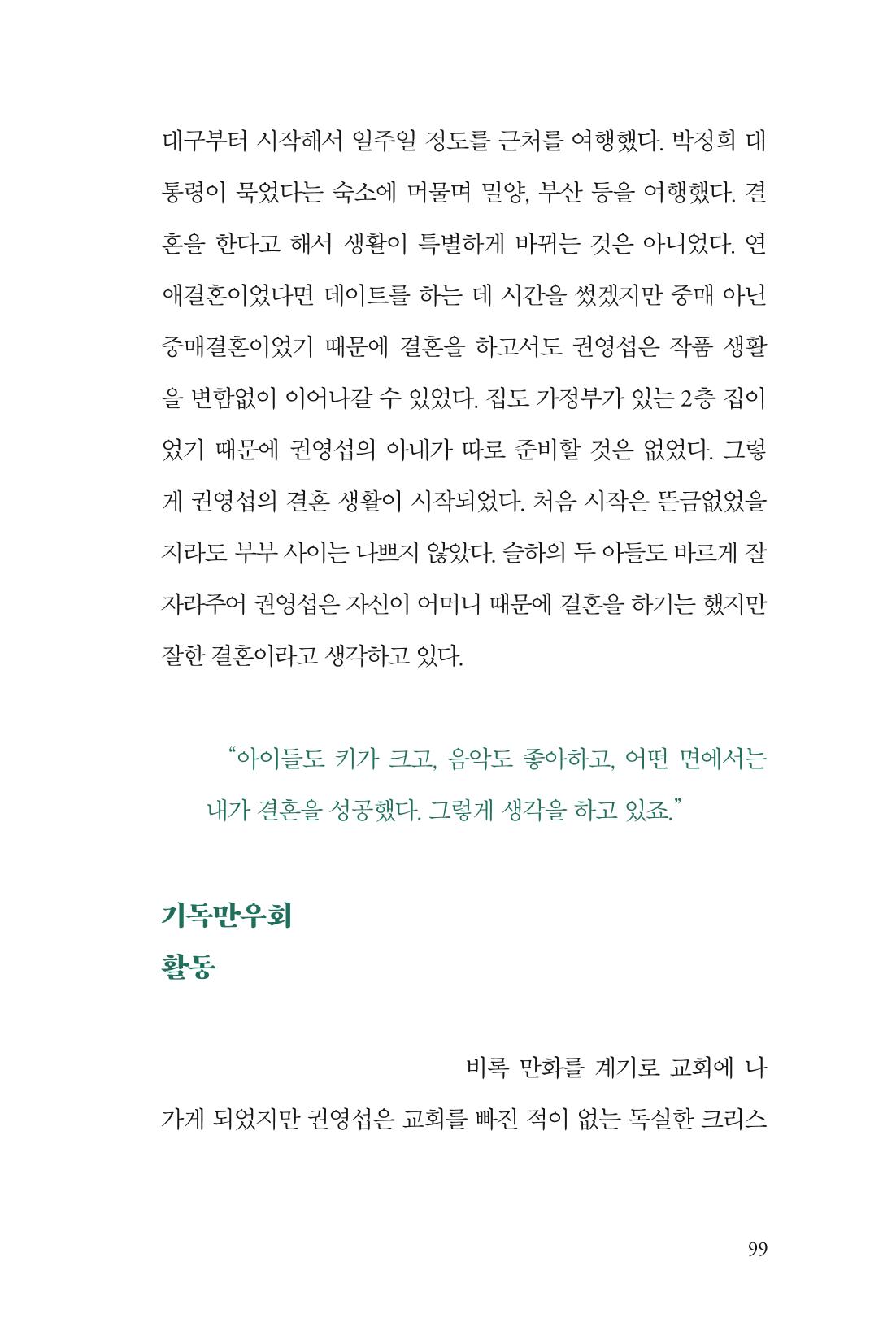 만화가휴먼라이브러리_권영섭 99페이지