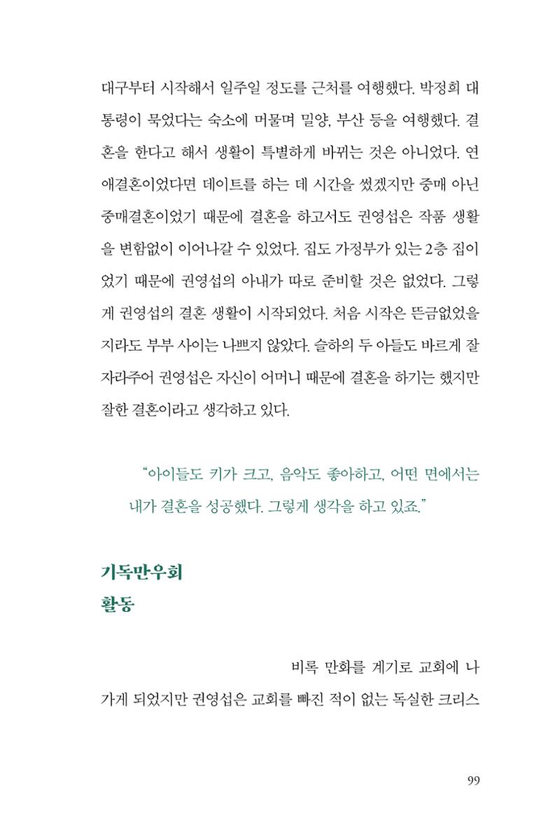 만화가휴먼라이브러리_권영섭 99페이지