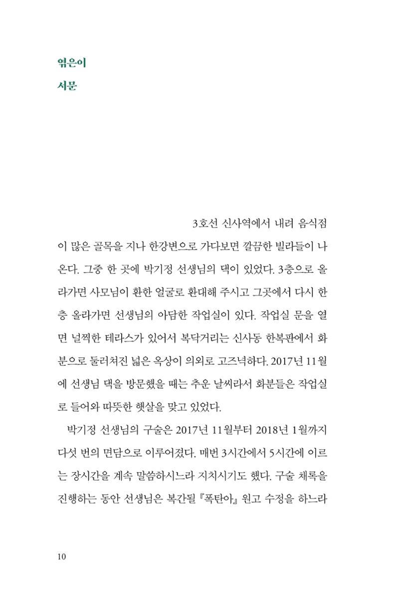 만화가휴먼라이브러리_박기정 10페이지