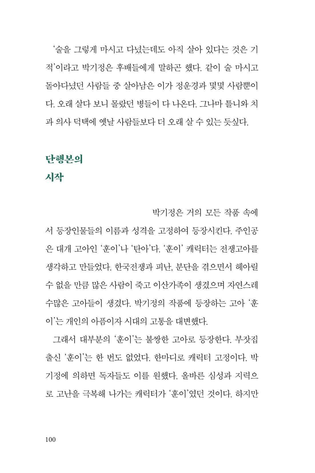 만화가휴먼라이브러리_박기정 100페이지