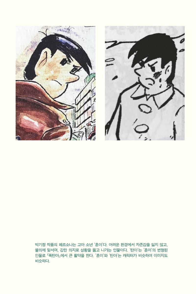 만화가휴먼라이브러리_박기정 101페이지