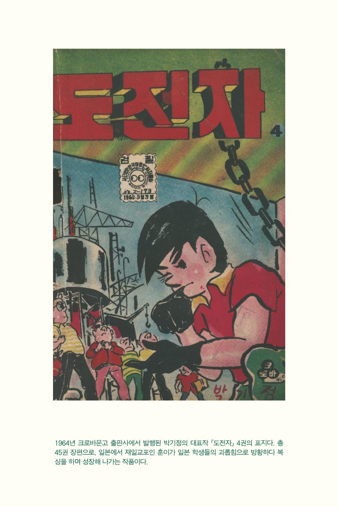 만화가휴먼라이브러리_박기정 102페이지