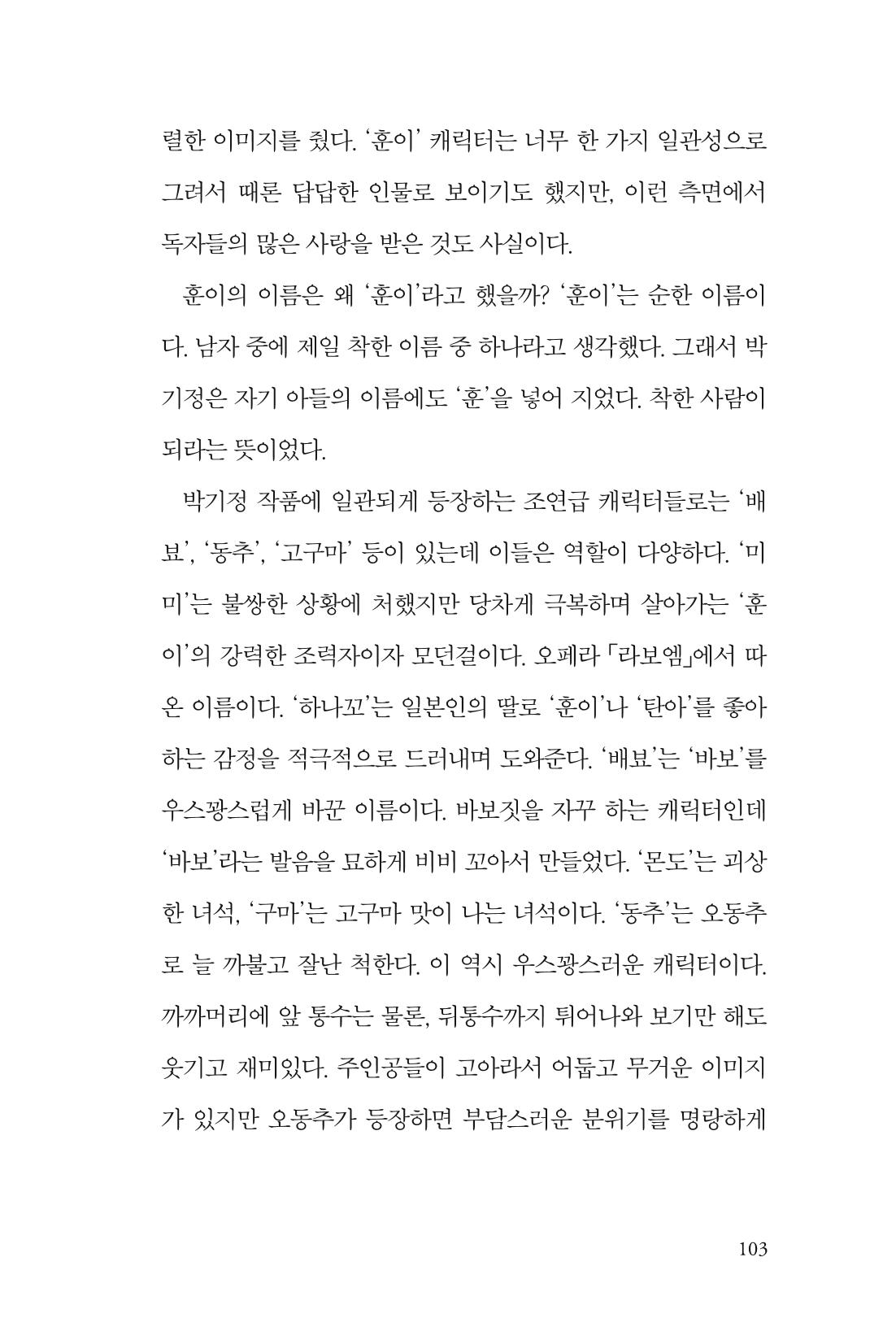 만화가휴먼라이브러리_박기정 103페이지