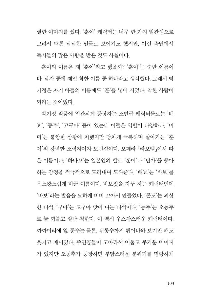 만화가휴먼라이브러리_박기정 103페이지