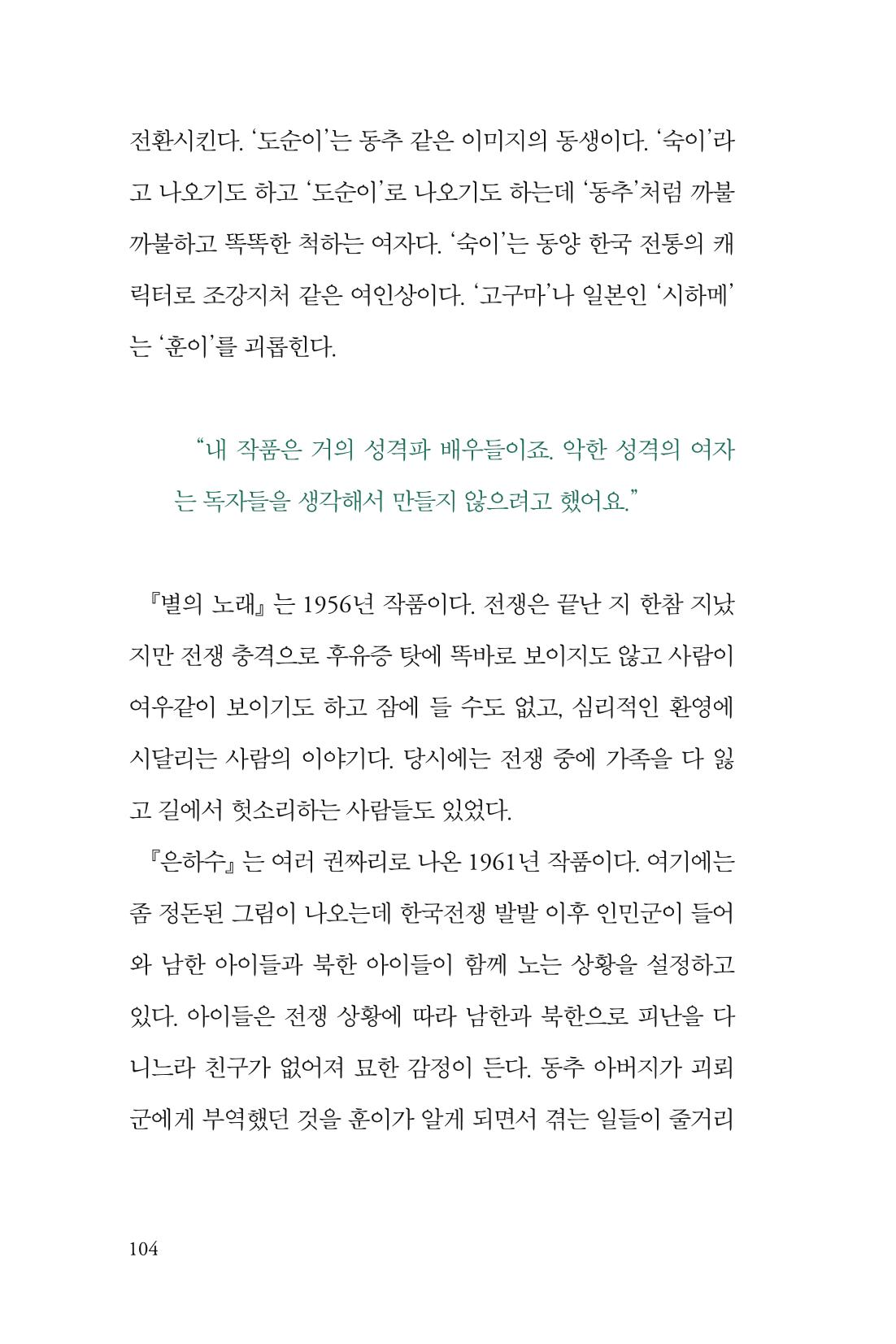 만화가휴먼라이브러리_박기정 104페이지