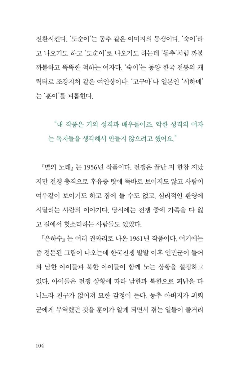 만화가휴먼라이브러리_박기정 104페이지