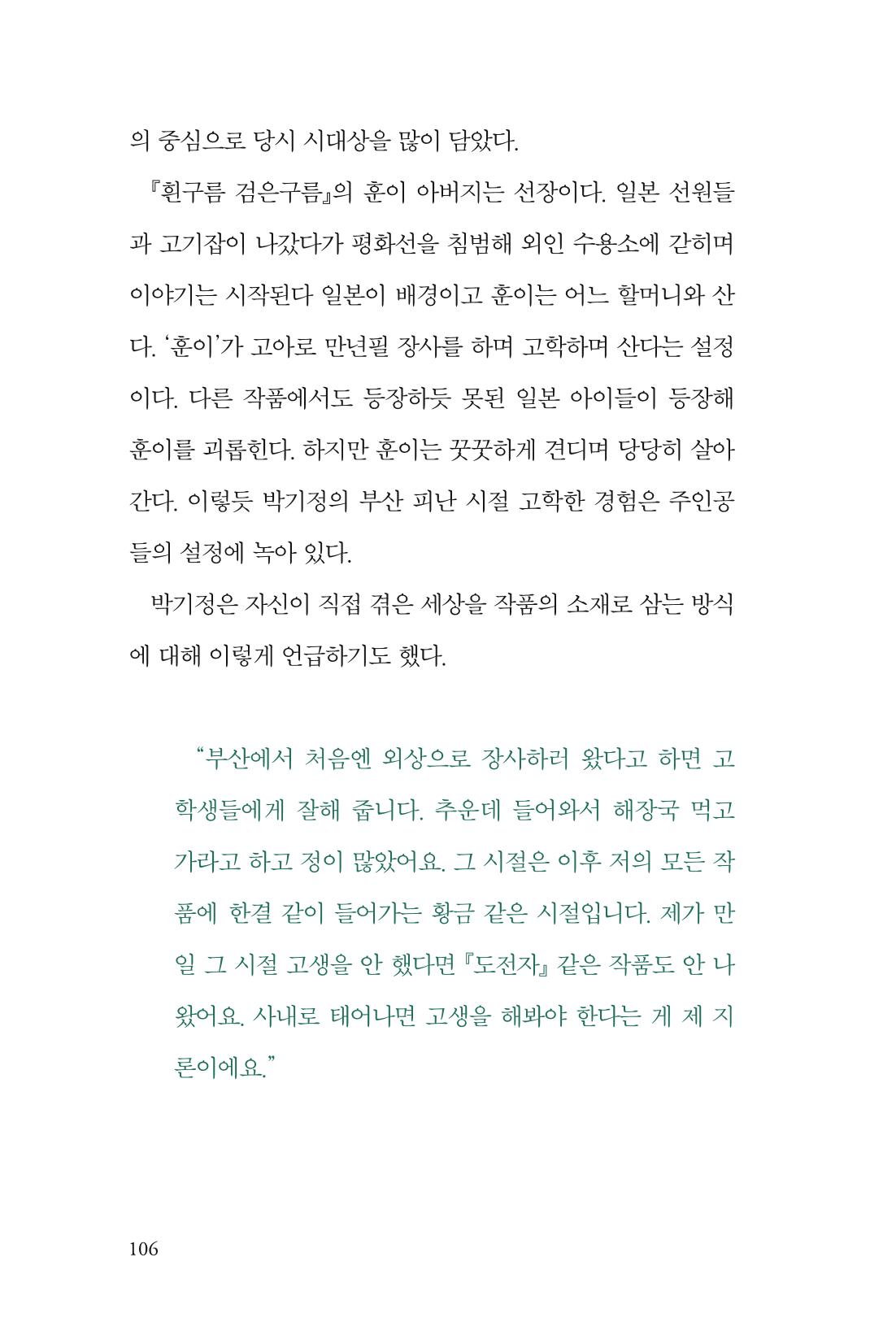 만화가휴먼라이브러리_박기정 106페이지