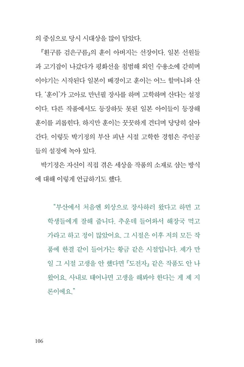 만화가휴먼라이브러리_박기정 106페이지
