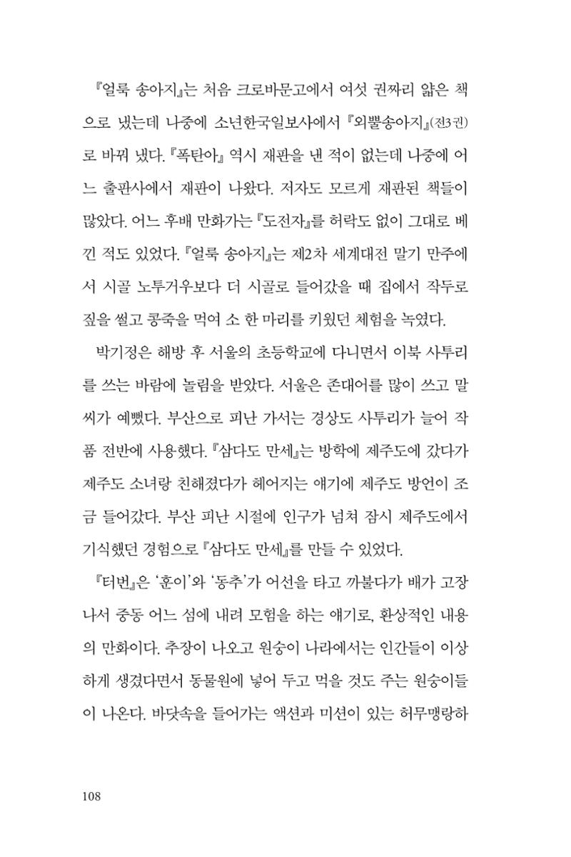 만화가휴먼라이브러리_박기정 108페이지