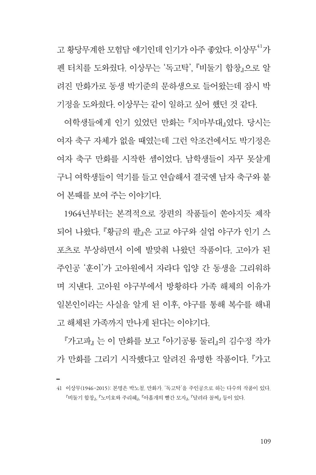 만화가휴먼라이브러리_박기정 109페이지