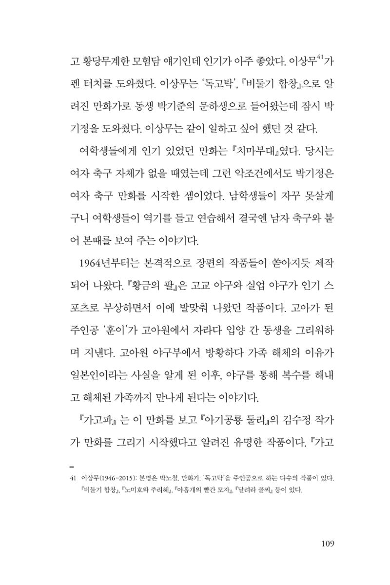 만화가휴먼라이브러리_박기정 109페이지