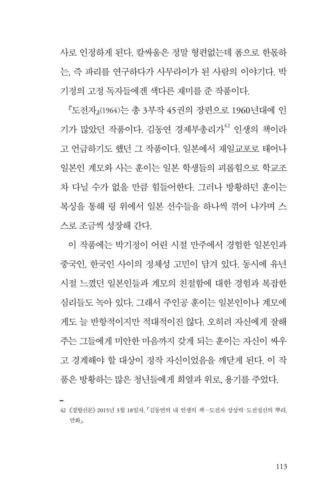 만화가휴먼라이브러리_박기정 113페이지