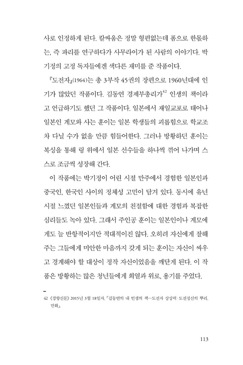 만화가휴먼라이브러리_박기정 113페이지