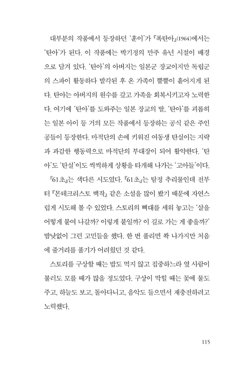 만화가휴먼라이브러리_박기정 115페이지
