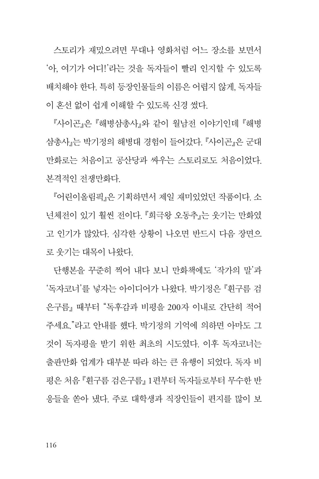 만화가휴먼라이브러리_박기정 116페이지