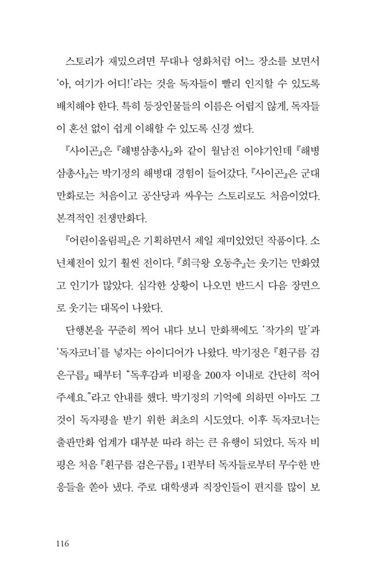 만화가휴먼라이브러리_박기정 116페이지