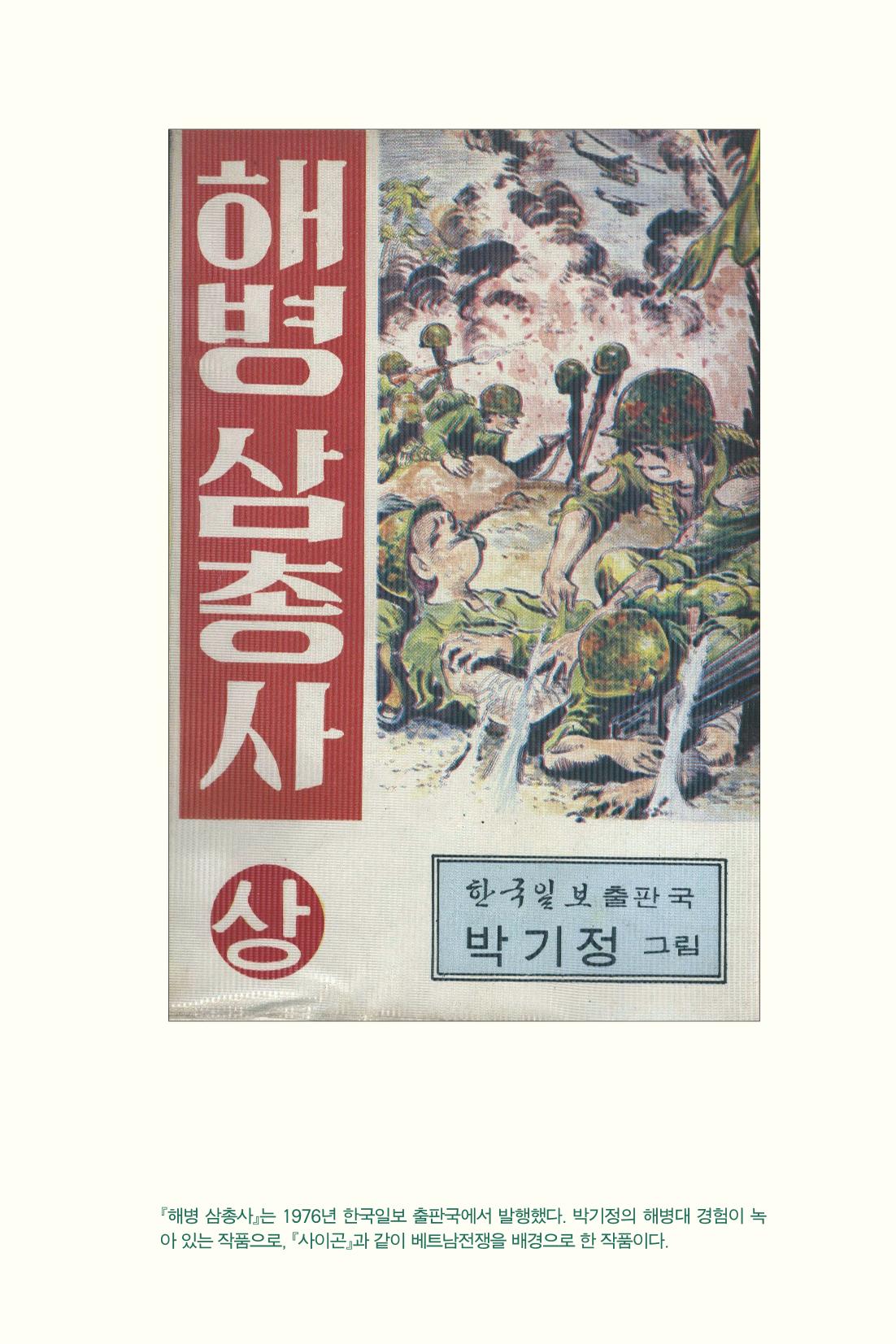 만화가휴먼라이브러리_박기정 117페이지