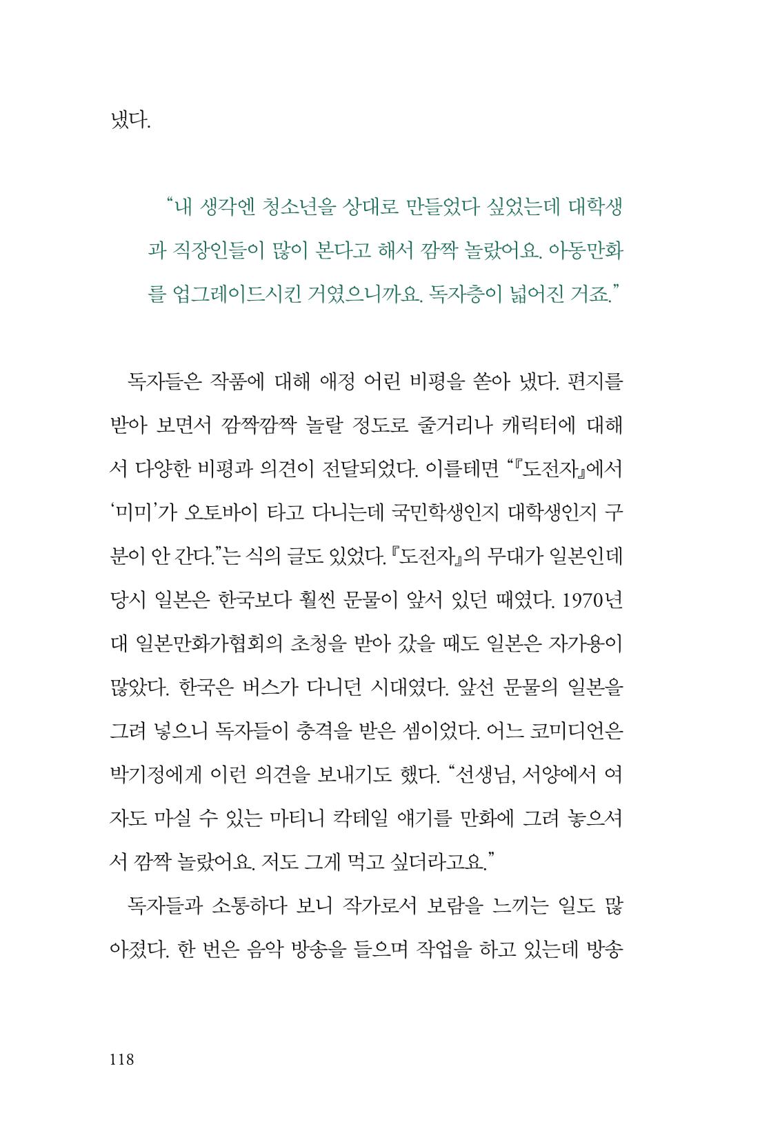 만화가휴먼라이브러리_박기정 118페이지