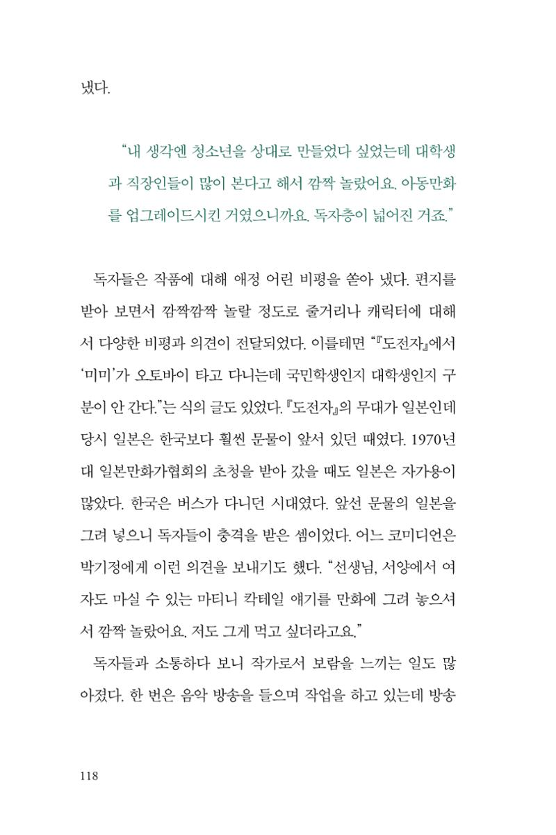 만화가휴먼라이브러리_박기정 118페이지