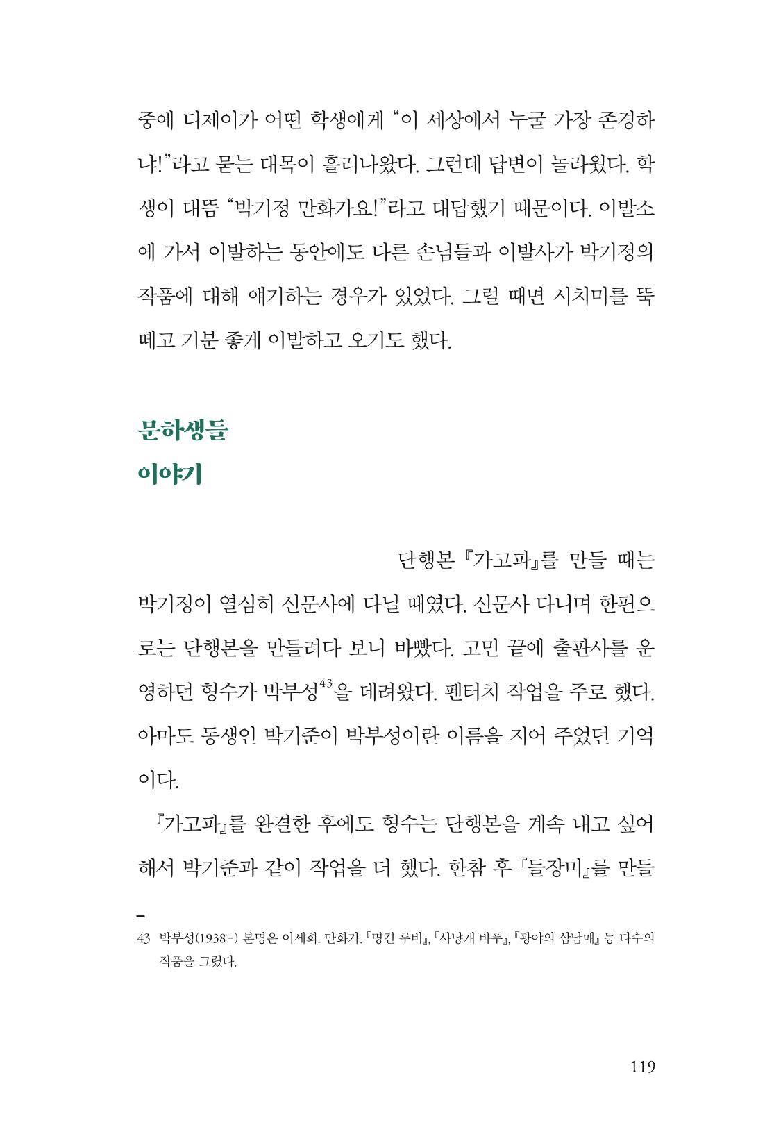 만화가휴먼라이브러리_박기정 119페이지