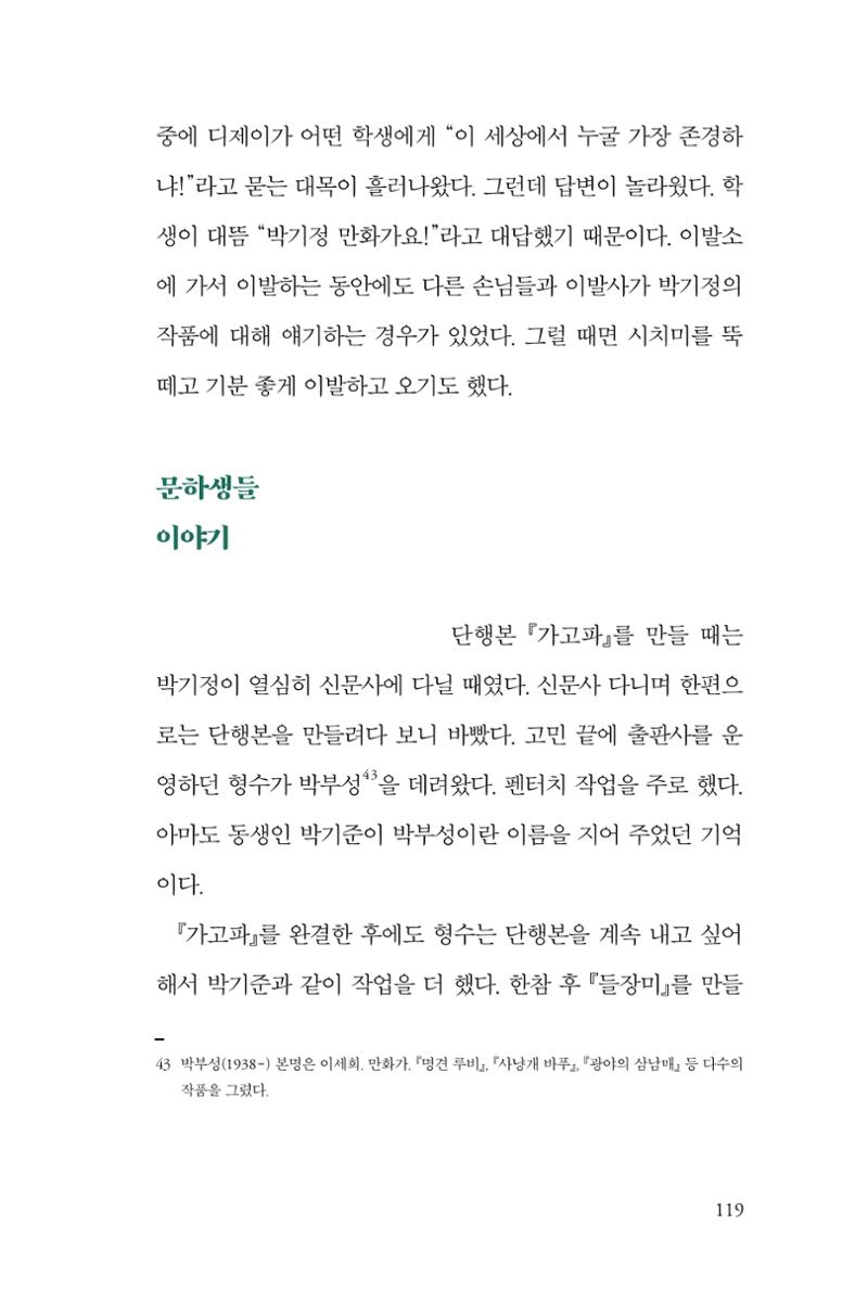 만화가휴먼라이브러리_박기정 119페이지