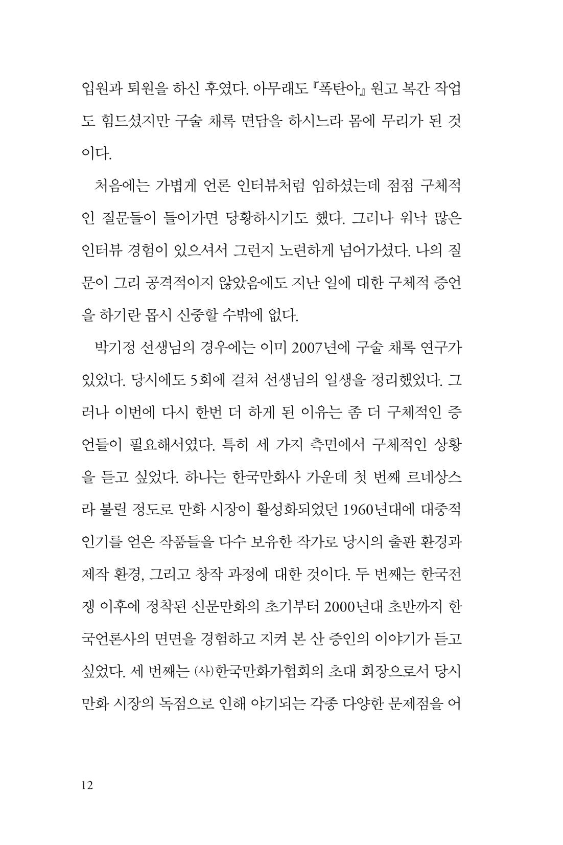 만화가휴먼라이브러리_박기정 12페이지