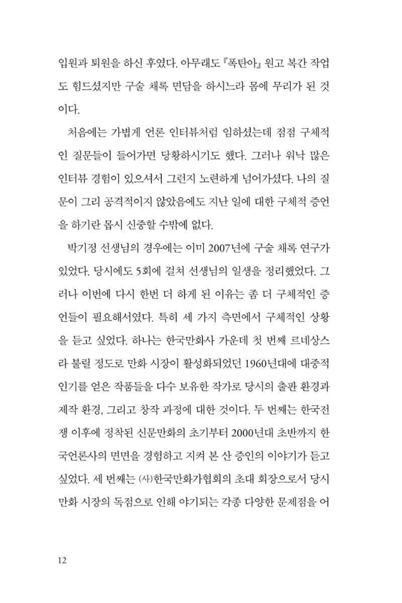 만화가휴먼라이브러리_박기정 12페이지