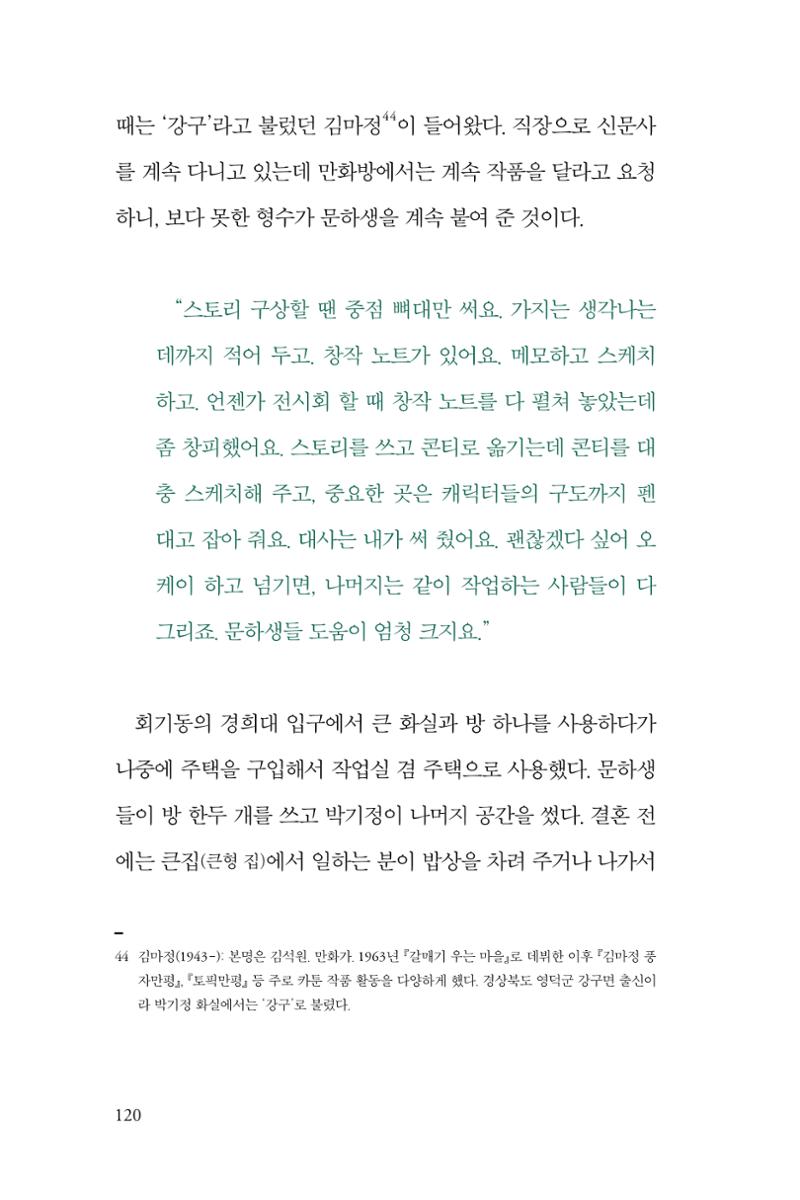 만화가휴먼라이브러리_박기정 120페이지