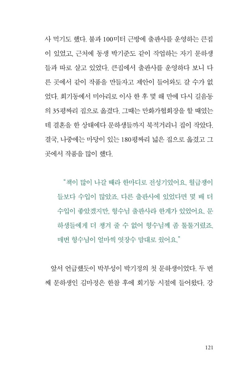 만화가휴먼라이브러리_박기정 121페이지
