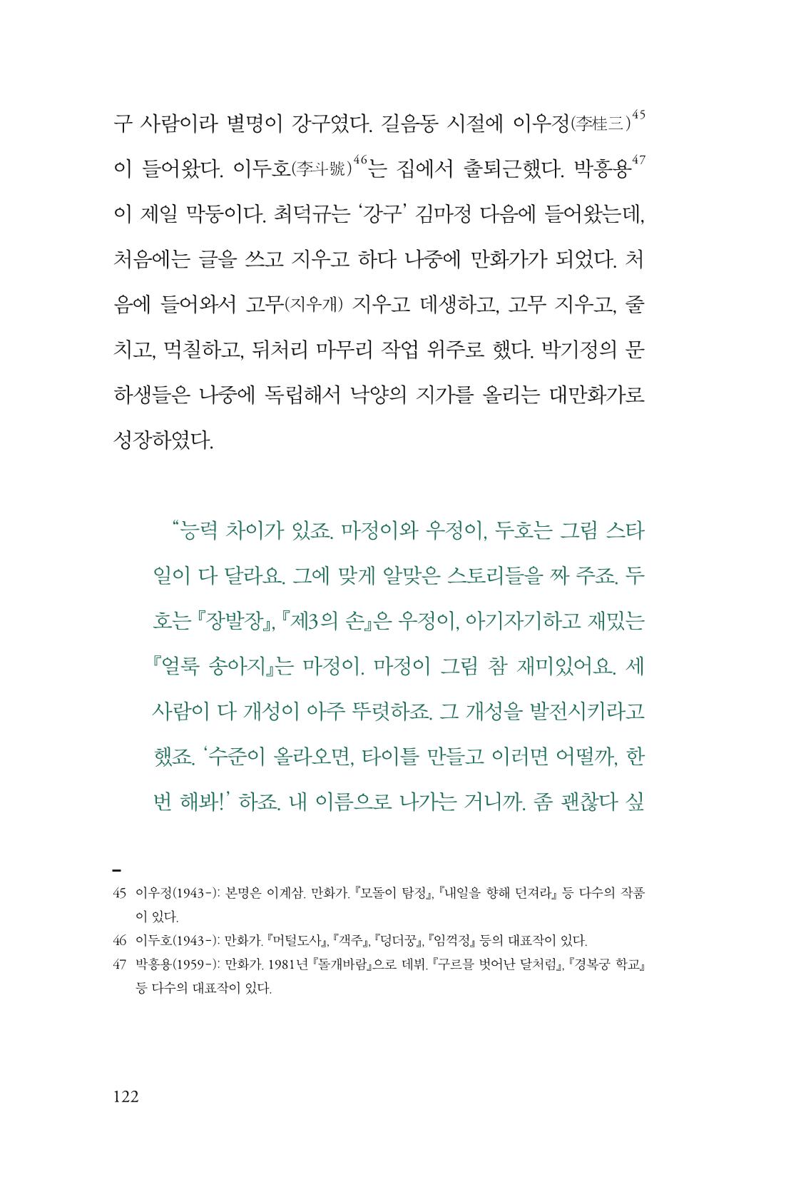 만화가휴먼라이브러리_박기정 122페이지