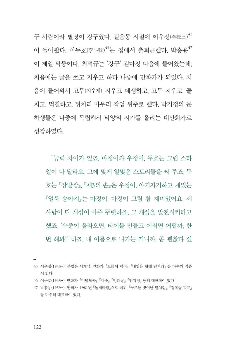 만화가휴먼라이브러리_박기정 122페이지