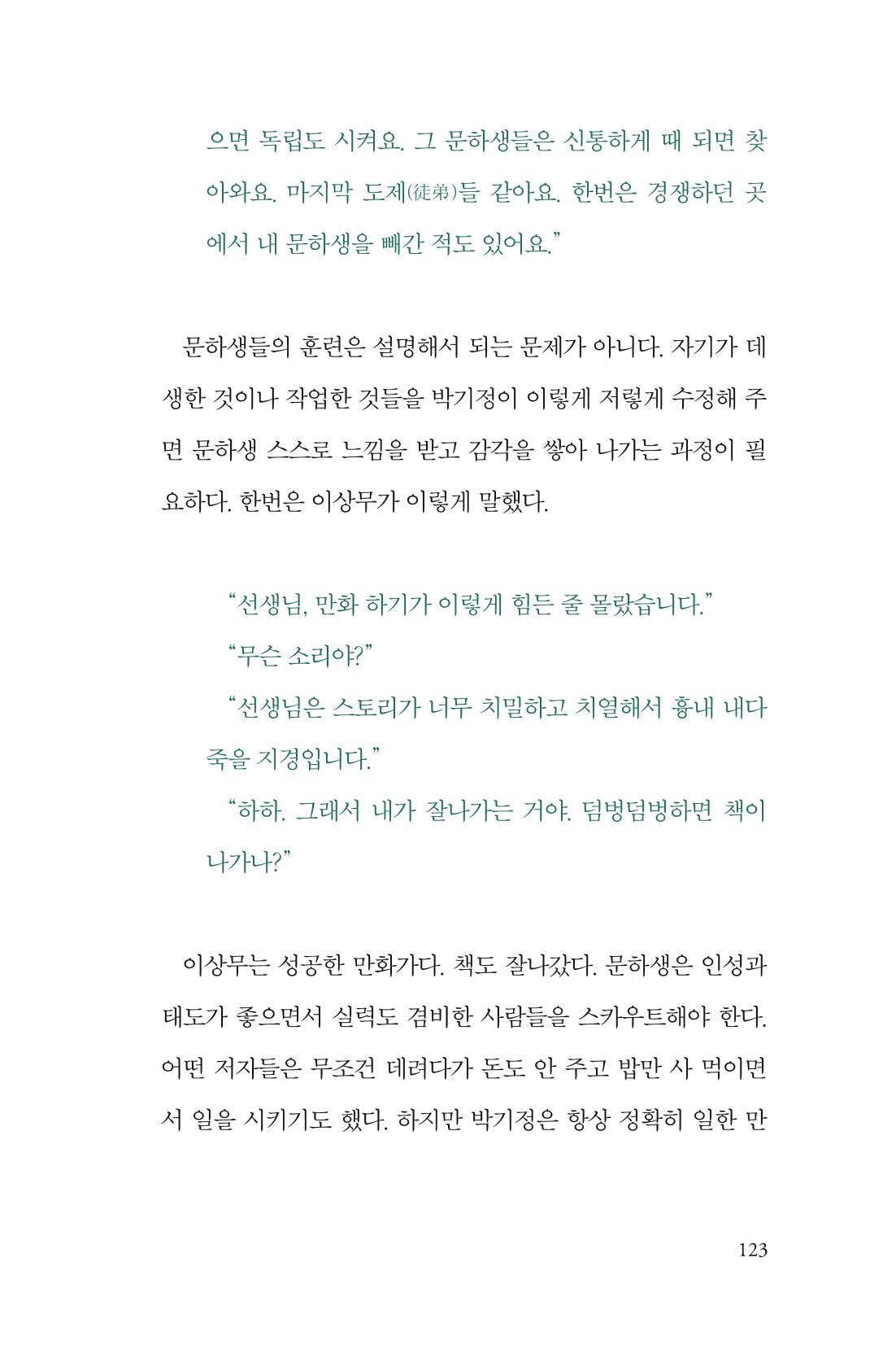 만화가휴먼라이브러리_박기정 123페이지