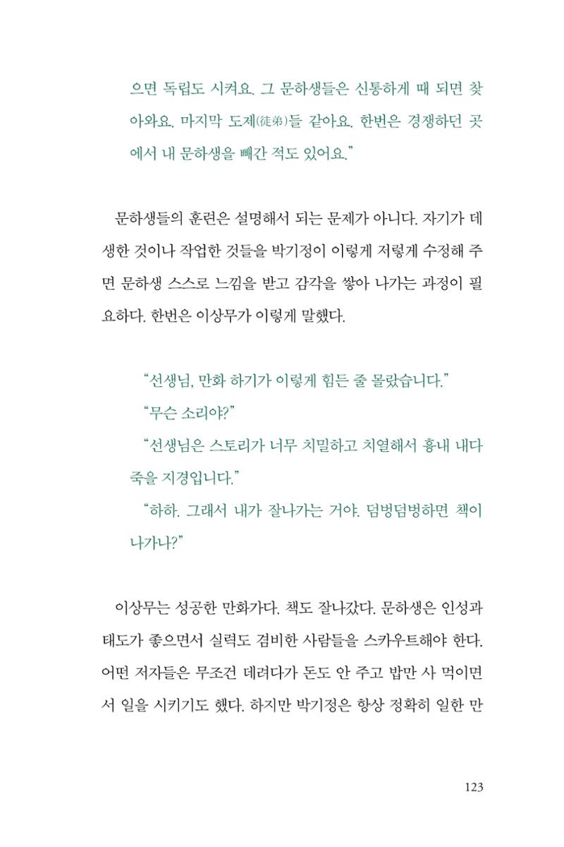 만화가휴먼라이브러리_박기정 123페이지