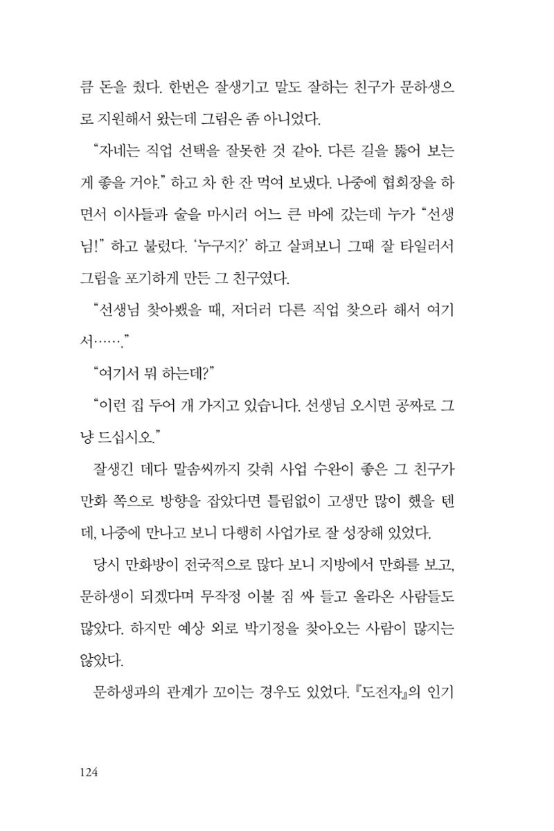 만화가휴먼라이브러리_박기정 124페이지