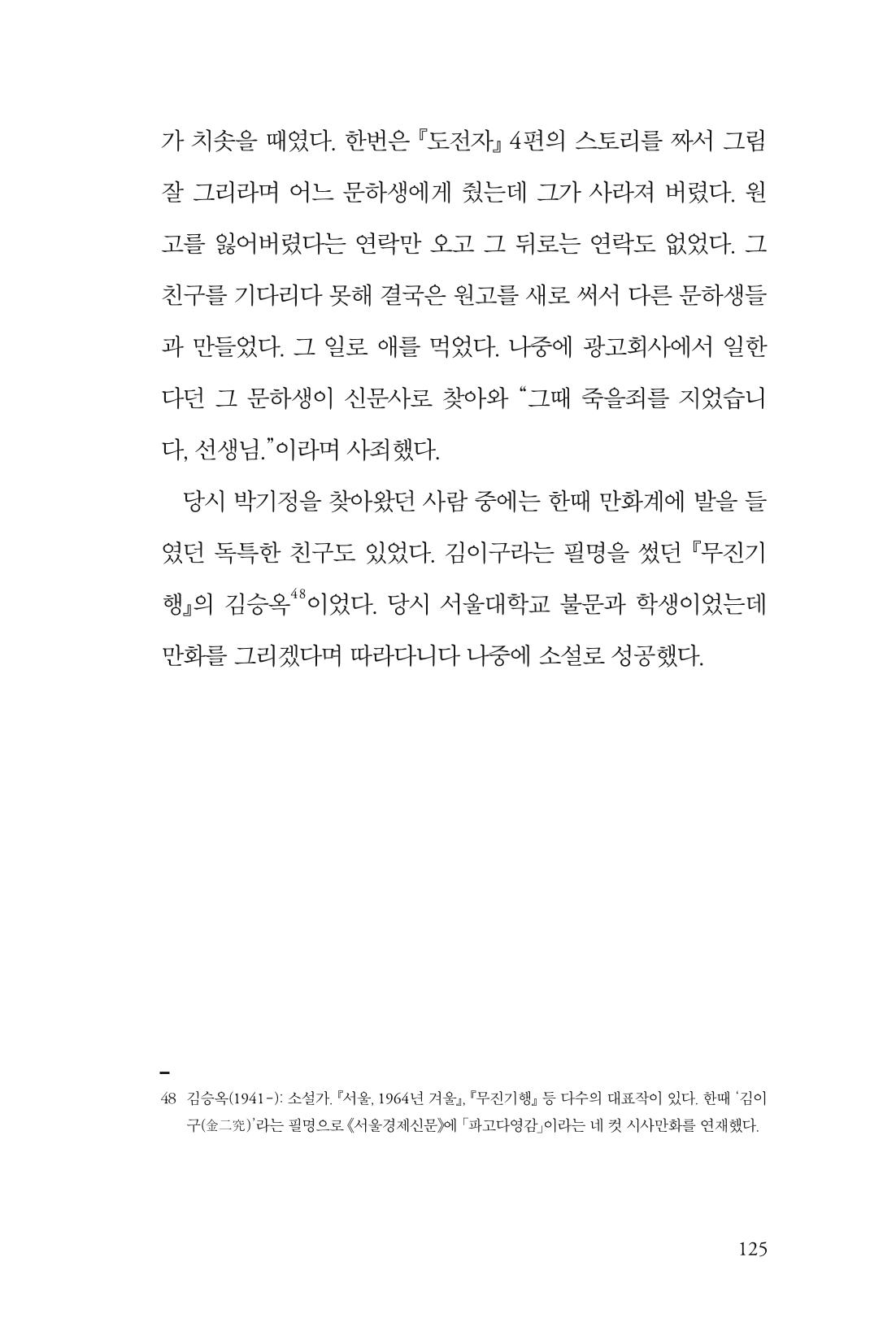 만화가휴먼라이브러리_박기정 125페이지