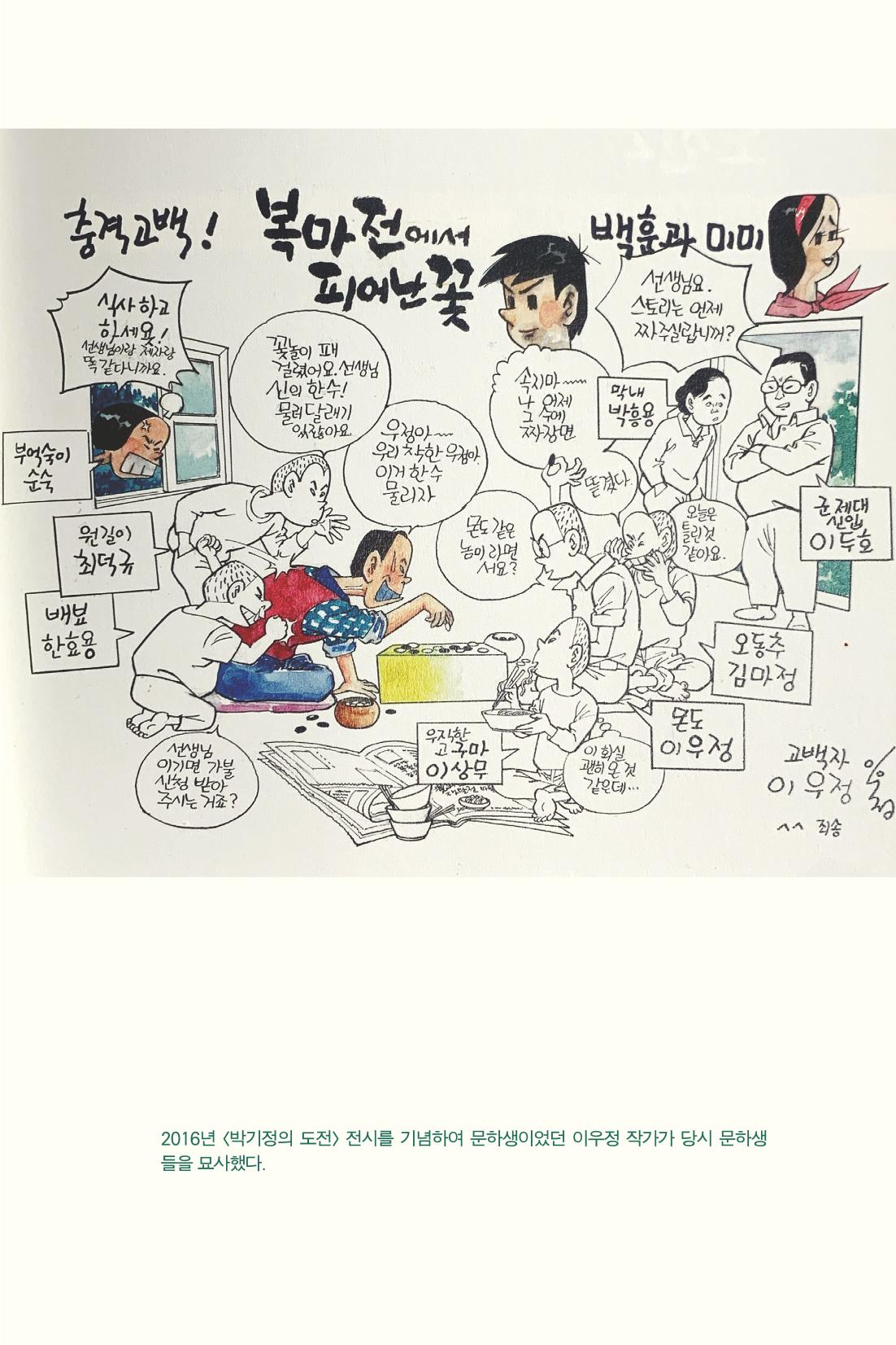 만화가휴먼라이브러리_박기정 127페이지