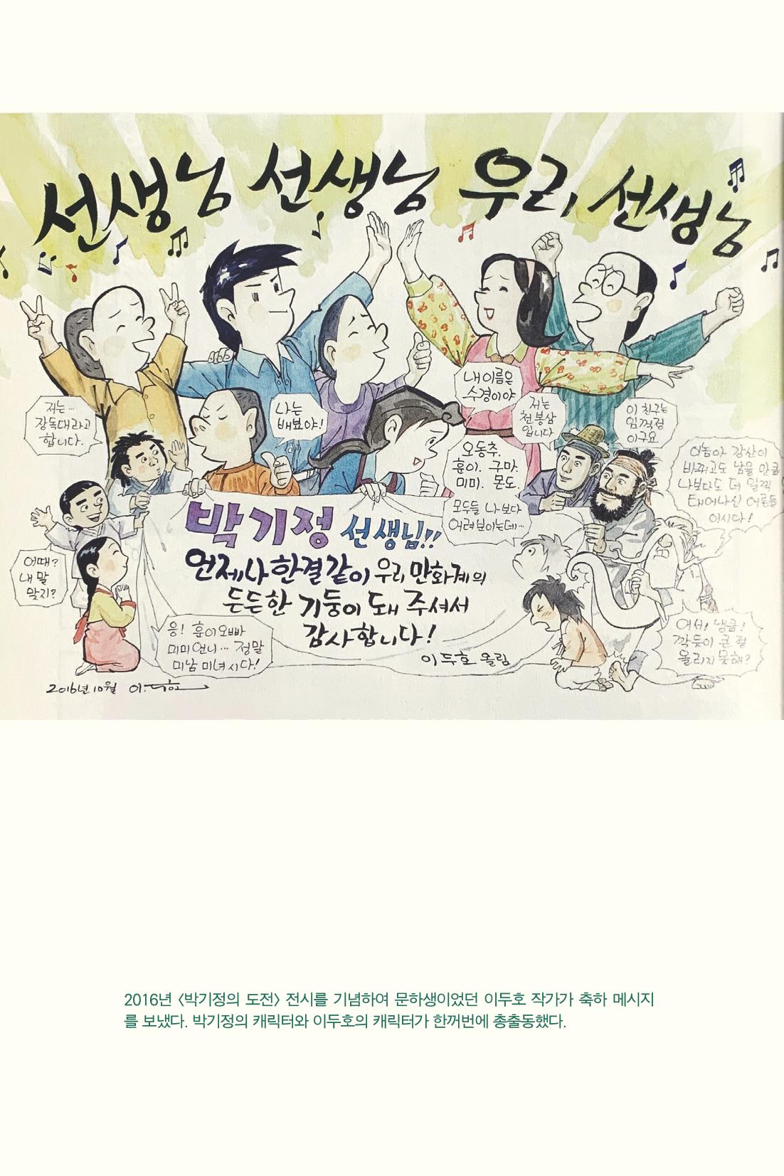 만화가휴먼라이브러리_박기정 128페이지