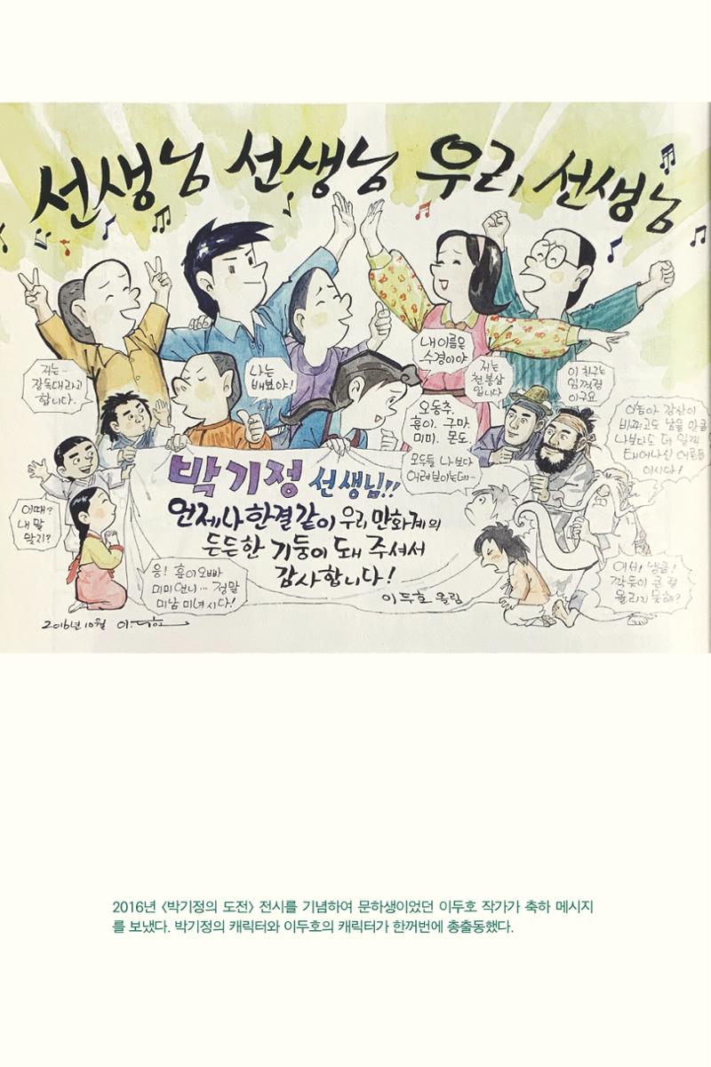 만화가휴먼라이브러리_박기정 128페이지