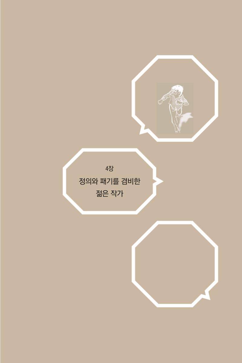 만화가휴먼라이브러리_박기정 129페이지
