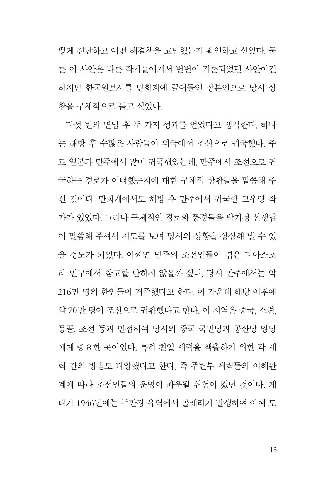 만화가휴먼라이브러리_박기정 13페이지